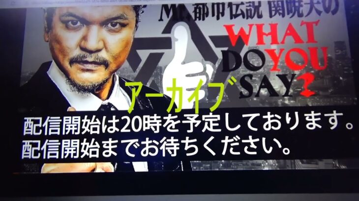 Mr.都市伝説 関暁夫What do you say? 見方・感想