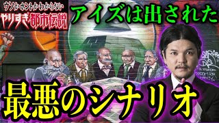 【やりすぎ都市伝説考察③】一体いつから始まっていたのか？第三次世界大戦と新世界秩序とは一体何なのか！【Mr.都市伝説関暁夫】