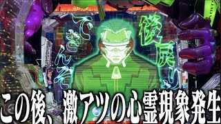 【Pエヴァ〜シト、新生〜】新生32回目「激アツ心霊現象発生」 【エヴァパチ実機】