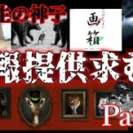 【情報提供求】視聴者から届いたオカルトネタ紹介Part 9！【都市伝説】