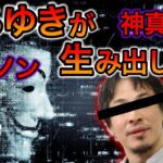 【大暴露】誰も知らないQアノンの正体。実は○○だった。