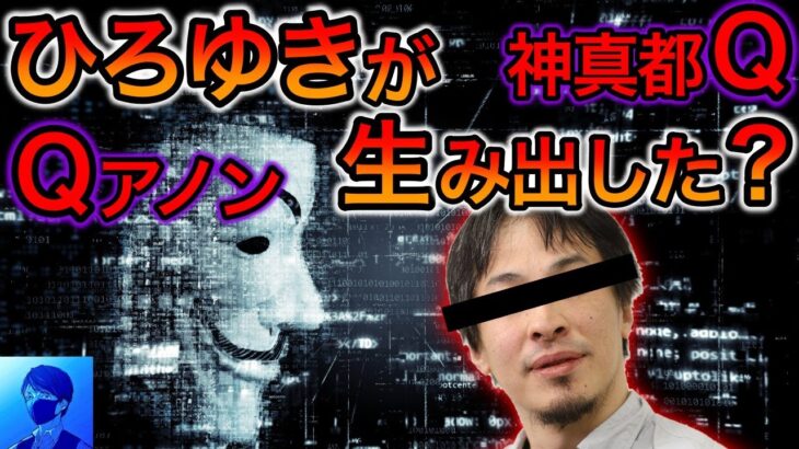 【大暴露】誰も知らないQアノンの正体。実は○○だった。