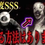 【恐怖】これに遭遇したら助かりません…人間を超えたバケモノ。【都市伝説 SCP】