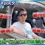 【裏技！？】SUBARUユーザーの中で都市伝説化している「アクセルペコペコ」を試してみた！！フォレスターD型スポーツ