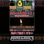 【都市伝説】今まで紹介したマイクラ都市伝説ショート動画総集編！！！【復活】＃Short