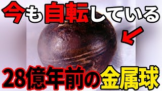 超古代の技術では作れないはずの遺物が発見される…存在が疑われた未知の超高度文明の存在とはT1