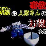 【事故物件】呪物･呪いの人形さんの前でお線香の煙の動きを検証【心霊スポット、ユーチューバー】心霊、住んでみた、霊、怖い、映像、日常、廃墟、怪談、There’s ghosts in my house