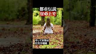 崖の上で　#都市伝説  #怪談 #怖い話 #TikTok #Shorts