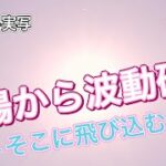 【レア】太陽から波動砲?! ＋そこに飛びこむUFO 〜アクティブな太陽がヤバい〜