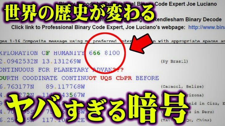 世界の秘密が書かれた暗号の意味がヤバい。消えた島に隠されて秘密が衝撃的【 都市伝説 ハイブラジル UFO 古代遺跡 異世界 】