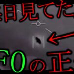 【真相】UFOは本当にいるのか？都市伝説抜きでガチ考察してみた