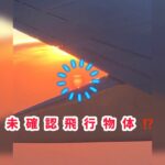 未確認飛行物体！＃UFO＃未確認飛行物体＃夕焼け＃夕焼け雲＃飛行機