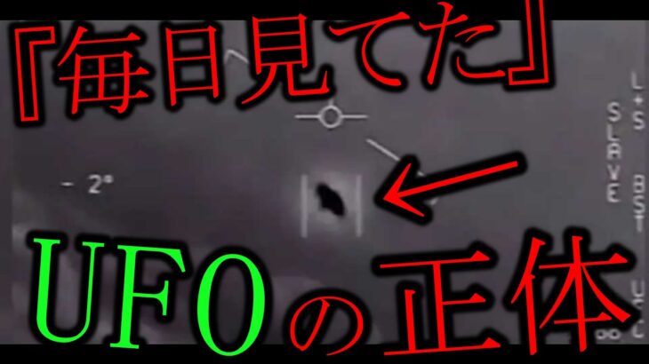 【真相】UFOは本当にいるのか？都市伝説抜きでガチ考察してみた