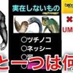 【衝撃】【UMA】ボケての未確認生物の画像がある意味危険すぎて面白かったww【ネタ】【危険生物】【ツッコミ】