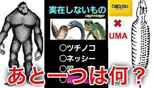 【衝撃】【UMA】ボケての未確認生物の画像がある意味危険すぎて面白かったww【ネタ】【危険生物】【ツッコミ】