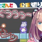 空腹や心霊現象とも戦う鈴原るる【スーパーマリオUSA】【ゲーム実況】にじさんじ / VTuber / 切り抜き