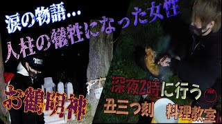 【心霊YouTuber＆料理教室】もう無理！怪奇な音多発……深夜２時にこんな場所で料理教室？！【第三夜・上巻】