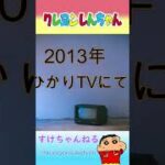 【クレしん都市伝説】放送中、突然映り込んだ女性 ＃shorts #クレヨンしんちゃん ＃都市伝説