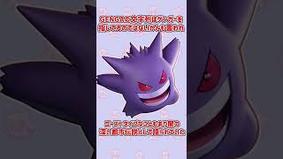 昔流行ったポケモンの都市伝説【ゲンガーはなかはしこうよう】#shorts