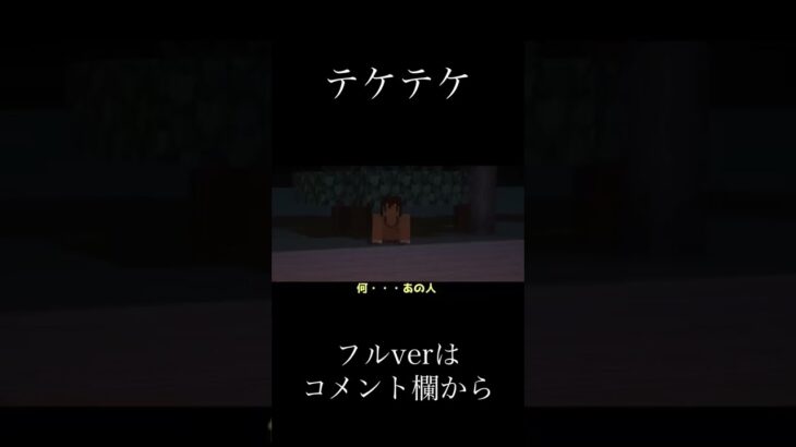 【都市伝説】テケテケ #shorts