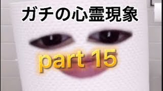 #shorts ガチの【心霊現象】観てみよpart15