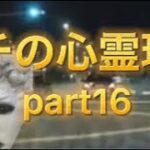 #shorts ガチの【心霊現象】観てみよwww part16