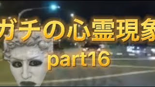 #shorts ガチの【心霊現象】観てみよwww part16