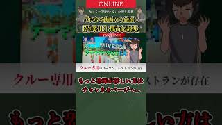 【ゾッとする】ユニバのヤバい都市伝説【たっくーtv/切り抜き】#shorts