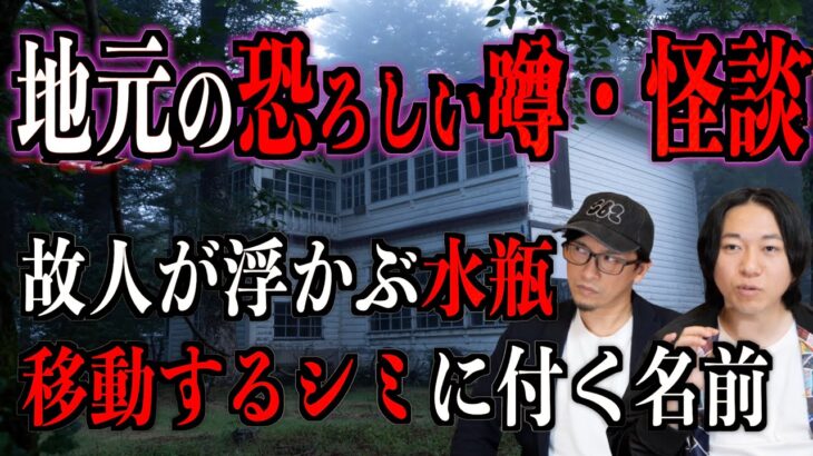 【怪談】地元の恐ろしい怪談『故人が浮かぶ水瓶』『移動するシミ』【はやせブチギレ】