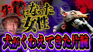 全てが不気味すぎる未解決●件…衝撃だらけ。