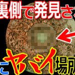 アポロ宇宙飛行士は見た！月の裏側にある衝撃的な○○【都市伝説】【ミステリー】【ぞくぞく】