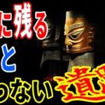 日本やアジアに残る未だ解明が困難な謎の遺跡…歴史では説明のつかない痕跡の正体【都市伝説】【ミステリー】【ぞくぞく】