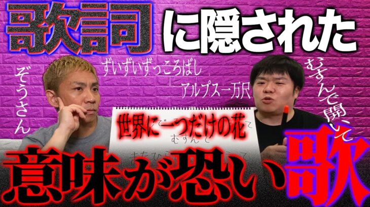 【都市伝説】むずんで開いては〇〇の歌だった！？歌詞に隠された意味が怖すぎる歌…【ナナフシギ】