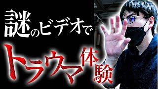 【洒落怖】黒いビデオ【怖い話｜怪談｜ホラー｜都市伝説｜オカルト】