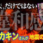 関暁夫氏やヒカキンさんが警鐘！都市伝説ではない「首都直下型地震」