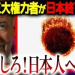 【おかしい】異常に気付いて！大好きな日本が終わる⁉まもなく大変なことが起きます？ジム・ロジャーズが大警告！【予言:都市伝説】