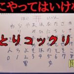 【心霊現象】配信中にひとりこっくりさんやってみた！！