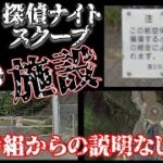 説明無し、探偵ナイトスクープの謎過ぎる施設は何だったのか？【都市伝説】