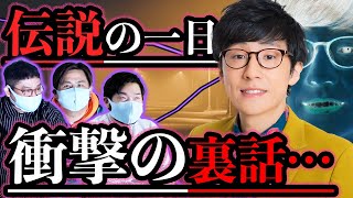 【マンゲキ都市伝説】伝説の一日に起こった都市伝説が衝撃的すぎた