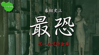 【放送事故】撮影中にマネキンが勝手に動き出してしまう【呪物倉庫】