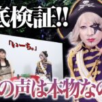 【心霊現象】この声が収録された日に実は…、衝撃の検証！幽霊の声は本物なのか？？