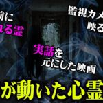 【 心霊 】警察が認めた” 心霊現象 “が実在する… 霊による事件が恐すぎる 【 閲覧注意 】