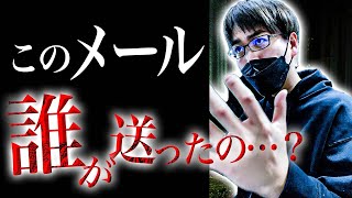 【洒落怖】メールの指示【怖い話｜怪談｜ホラー｜都市伝説｜オカルト】