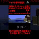 （マイクラ都市伝説）心霊写真を見つけてみよう！