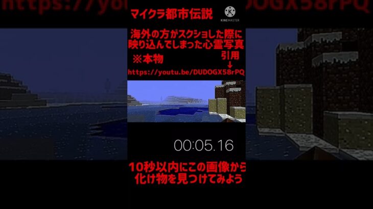 （マイクラ都市伝説）心霊写真を見つけてみよう！