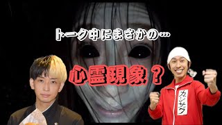 【心霊現象？】苦手な方は試聴をしないでください。ヒカルとカジサックのトーク中に心霊現象？