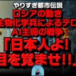 やりすぎ都市伝説の関暁夫氏の話が怖すぎた「日本人よ！目を覚ませ！！」