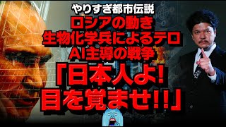 やりすぎ都市伝説の関暁夫氏の話が怖すぎた「日本人よ！目を覚ませ！！」