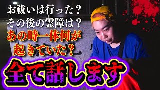 【心霊現象】メンバーが完全に霊に取り憑かれた…出張ホラーナイトで一番怖かった現象の真相を話します…。