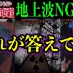 【やりすぎ都市伝説考察②】放送コードが限界で関暁夫が話せなかった部分を完全解読！！北海道とロシアの関係を知ってますか？